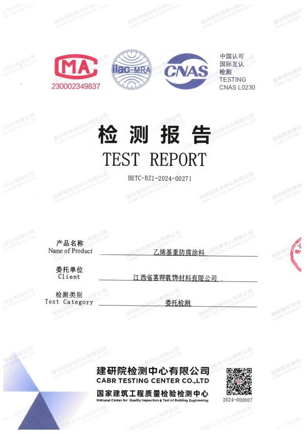 昆明防腐公司乙烯基重防腐涂料通过国家建筑工程质量检验检测中心检测
